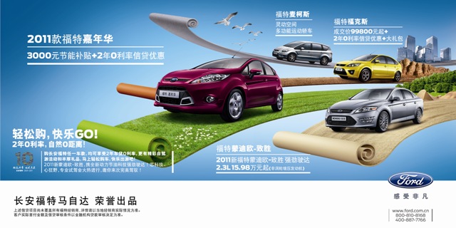 長安福特十周年慶，全車系優(yōu)惠空前華彩獻禮！