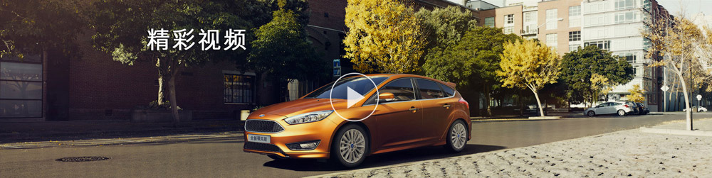 邵陽長安福特,邵陽寶迪,邵陽寶華,?？怂??？怂箖r(jià)格,福克斯優(yōu)惠