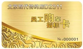 邵陽北京現代：您想以員工價購車嗎？