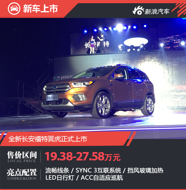 小銳界來了！邵陽長(zhǎng)安福特新款翼虎上市