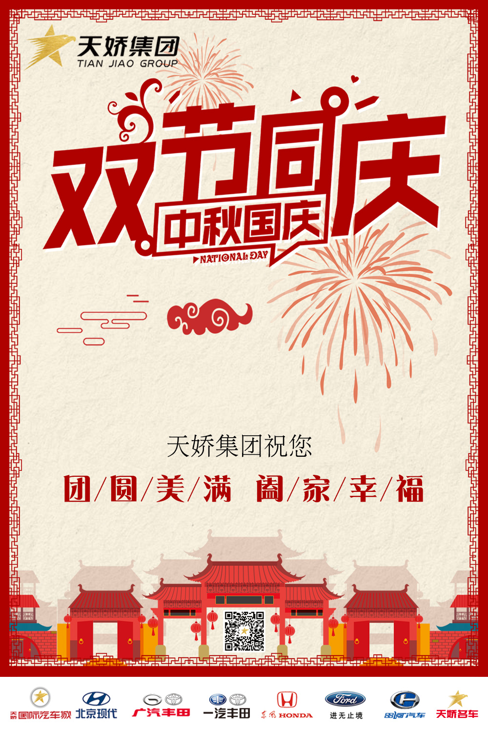 中秋國慶，雙節(jié)同慶！