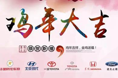 新春到，祝福到！天嬌集團(tuán)給大家拜年啦！