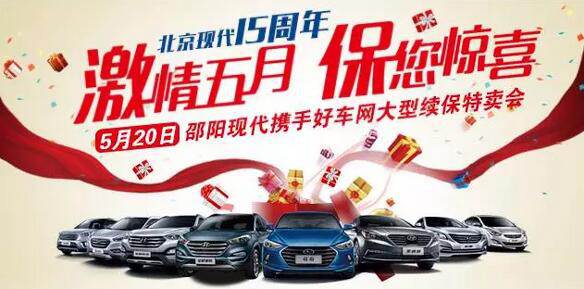 5.20北京現(xiàn)代感恩回饋，火熱報名！