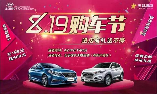 8.19購(gòu)車節(jié) 鉅惠豪禮享不停