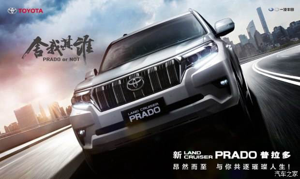 新款普拉多上市，售46.48-63.68萬元