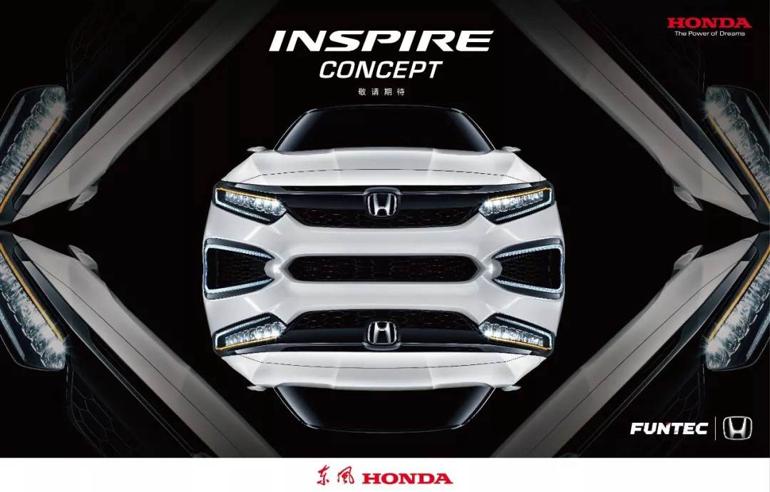?東風(fēng)Honda全新概念車INSPIRE Concept亮相北京車展