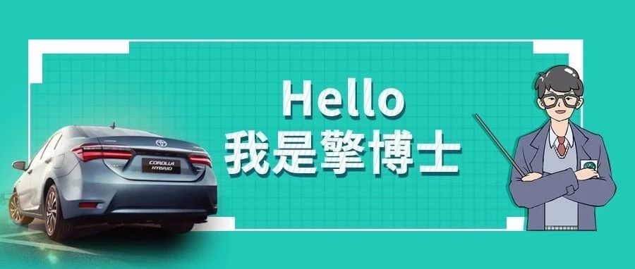 擎博士說(shuō)車丨你猜，雙擎的親密助手是誰(shuí)？