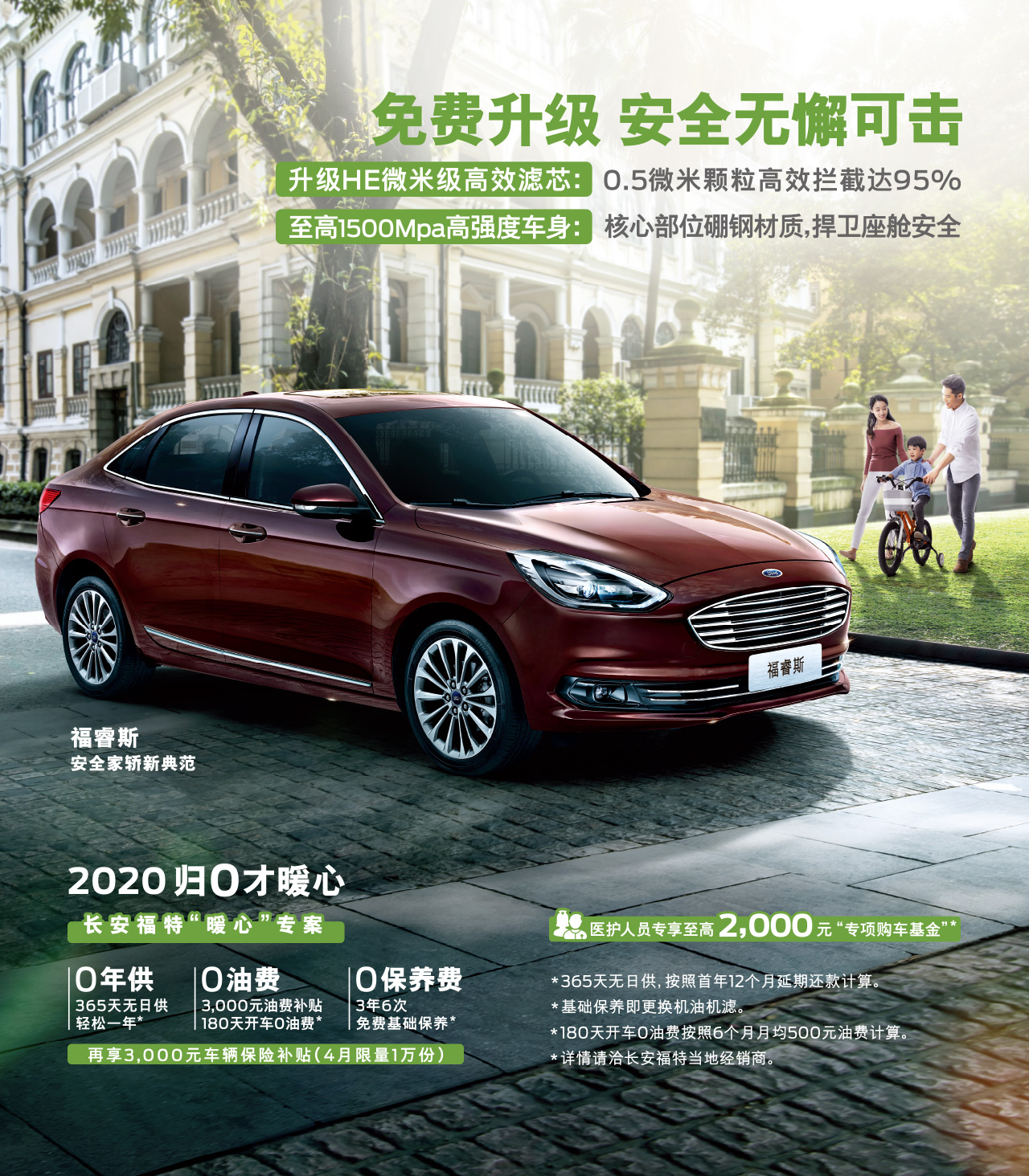 3年養(yǎng)車0成本，一年無日供，福睿斯暖心好禮限時放送