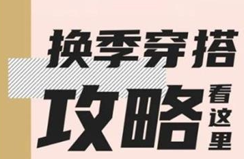 丨廣汽豐田天嬌寶慶店丨YARiS L家族 秋冬換季穿搭攻略看這里！