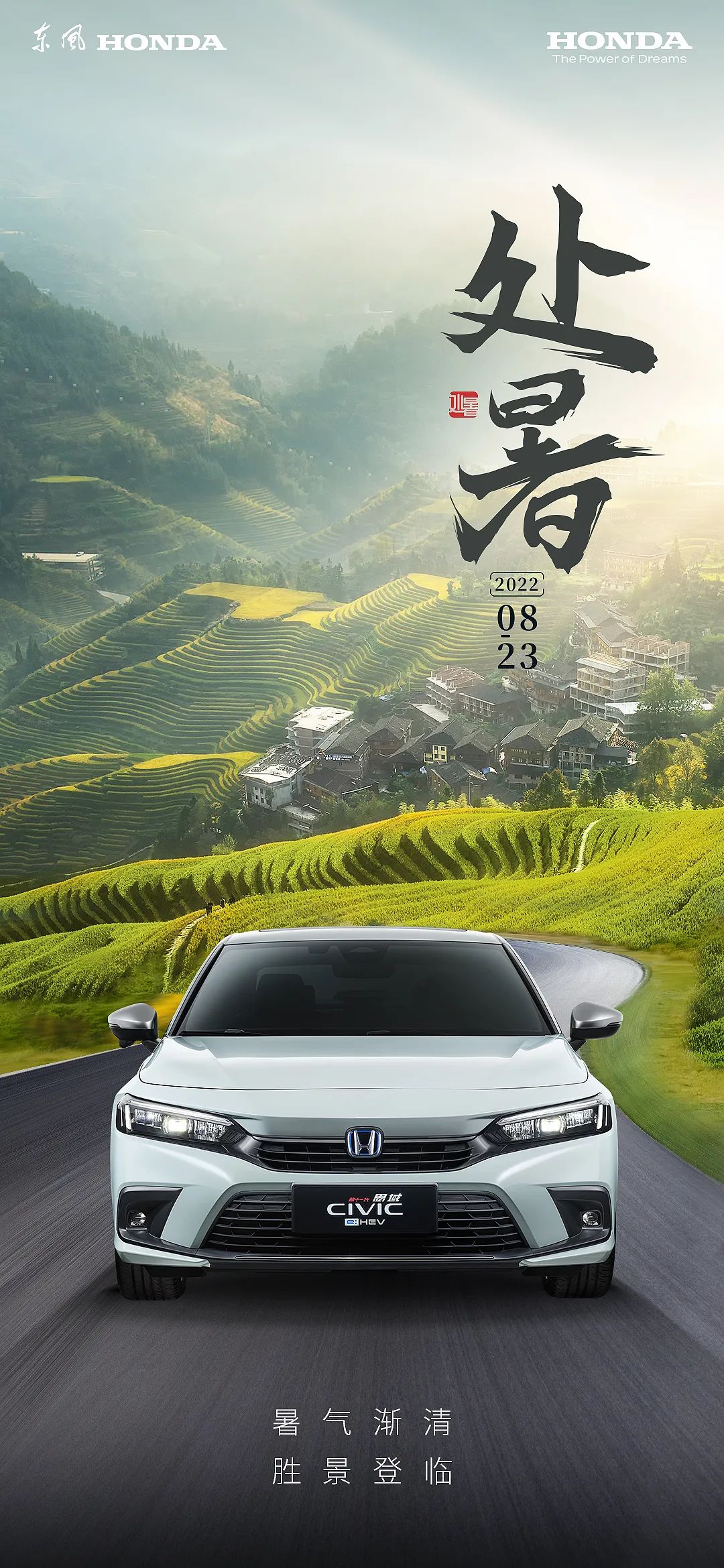 處暑 | 奔赴新程，馳騁不止于夏