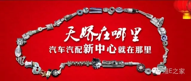 汽配精英齊聚天嬌國(guó)際汽車城，暢談發(fā)展“協(xié)力共贏”